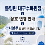 까사블루
