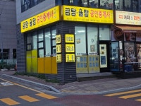 금탑공인중개사사무소