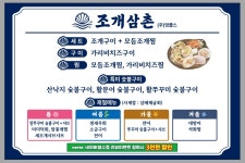 조개삼촌 신정팔등로점
