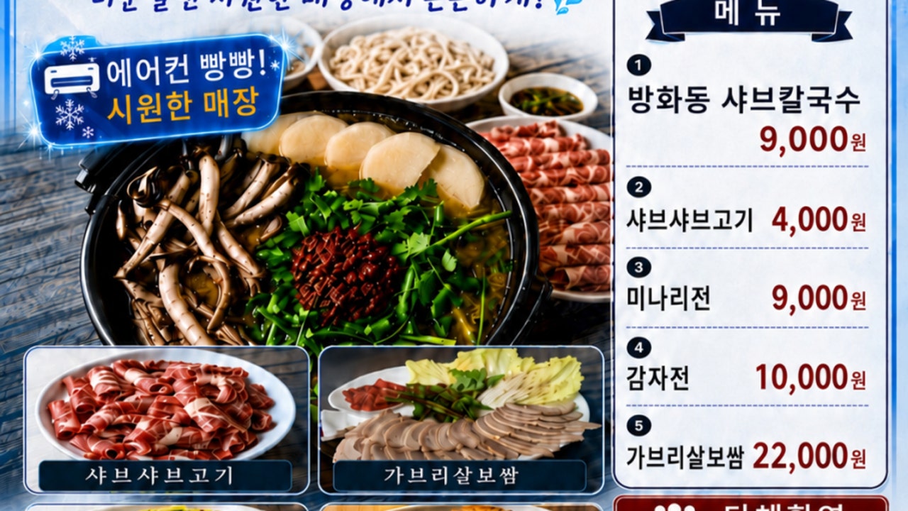 방화동샤브칼국수