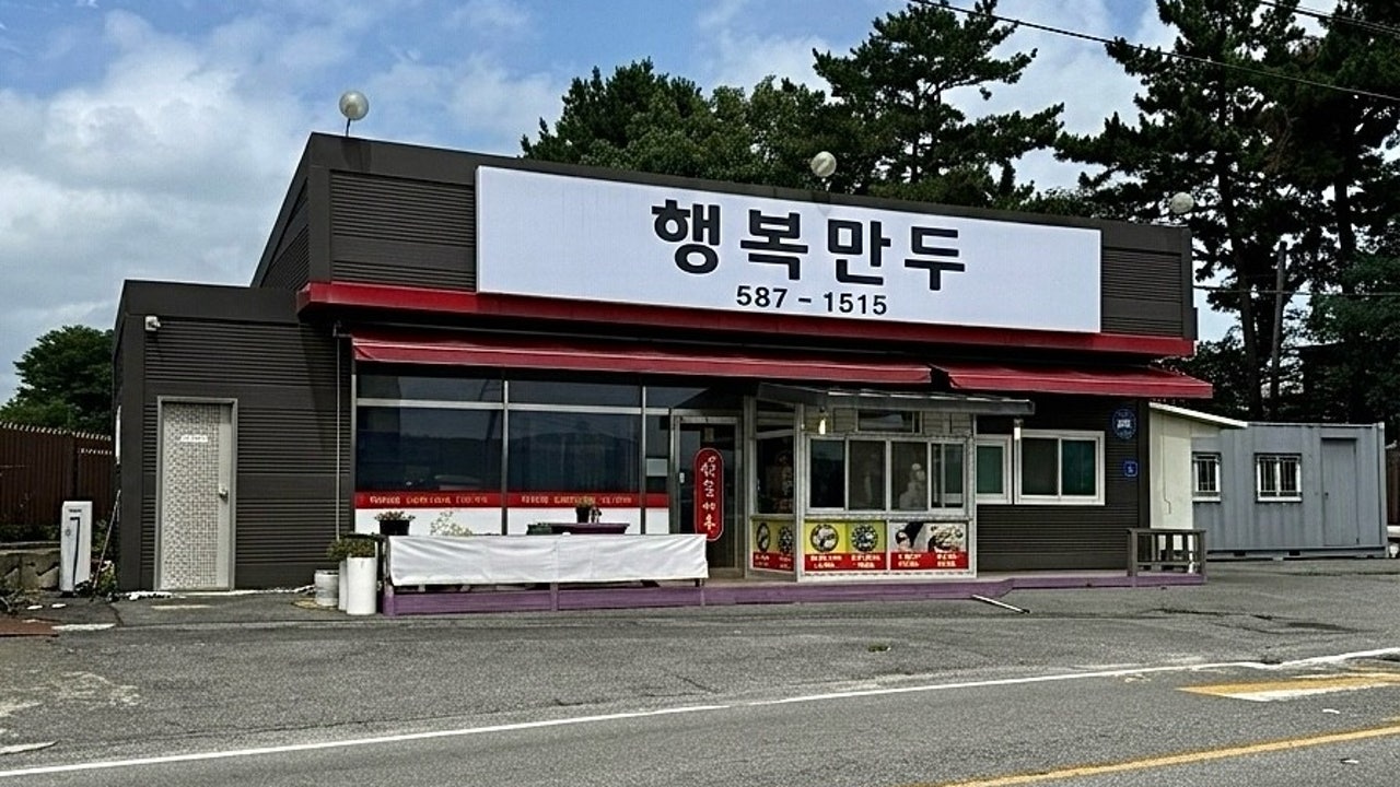 행복만두