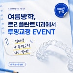 트리플란트치과의원