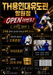 TH용인대유도관 망원점