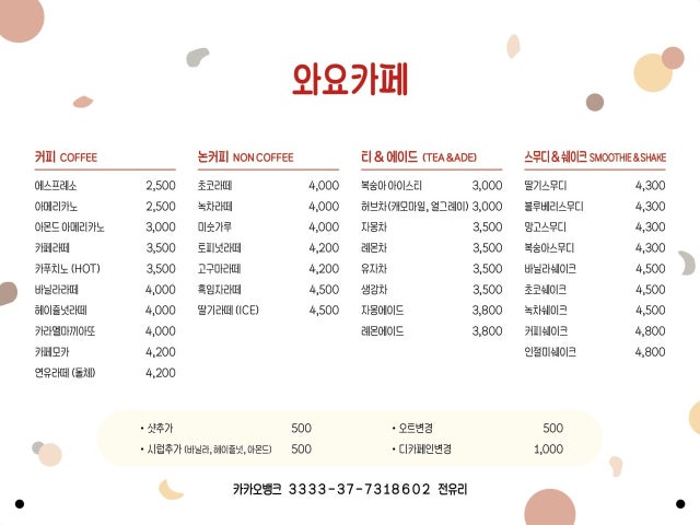 와요카페