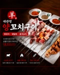 대관령양꼬치