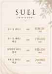 수엘스킨케어
