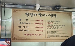 할머니냉면
