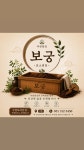 자연발효 보궁효소찜질 본점2호점