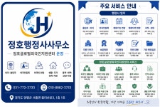 정호행정사사무소