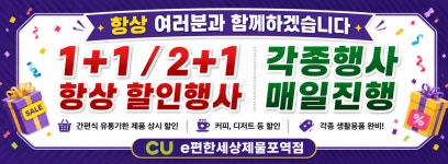 CU e편한세상제물포역점