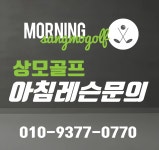 상모골프