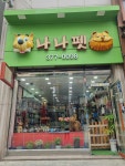 나나펫