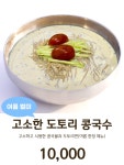 신천도토리새싹요리
