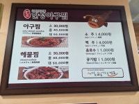 한성아구찜