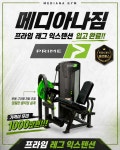 메디아나짐 헬스&PT
