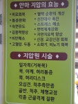 참사랑약손지압안마원