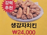 김해통닭 동삼점