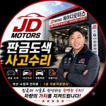 제이디모터스 인천검단점