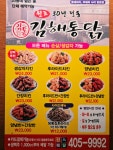 김해통닭 동삼점