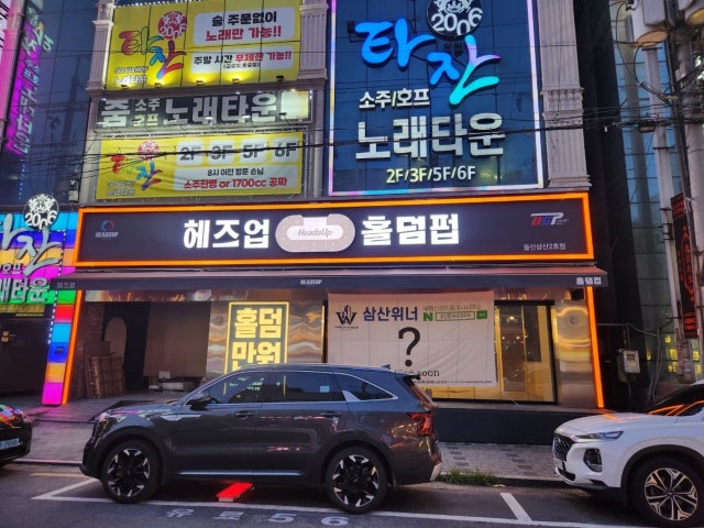 헤즈업홀덤펍 삼산2호점