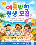 에델미술음악학원