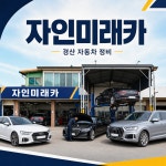자인미래카