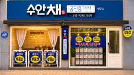 수안채공인중개사사무소