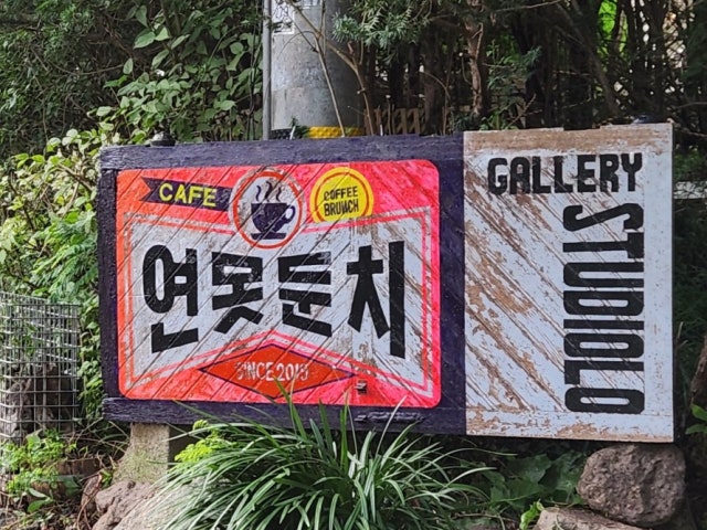 연못둔치