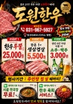 도원한우