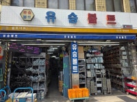 유승볼트
