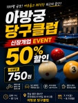 아방궁당구클럽