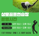 상모골프