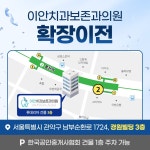 이안치과보존과의원
