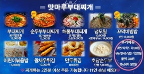 맛마루부대찌개