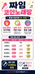 짜임코인노래연습장