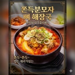 형제들감자탕