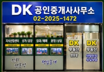 DK공인중개사사무소