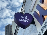 힐스자이 우정부동산공인중개사사무소