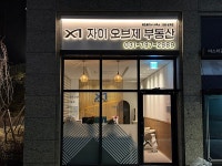 자이오브제공인중개사사무소