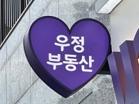 힐스자이 우정부동산공인중개사사무소
