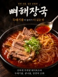 유가네추어탕 뼈해장국 본점