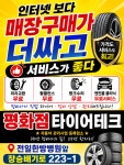 타이어테크 평화점