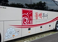 동백관광