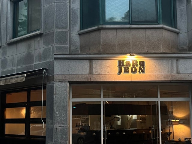 하루 전