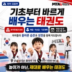 MTA태권도 강남세곡점