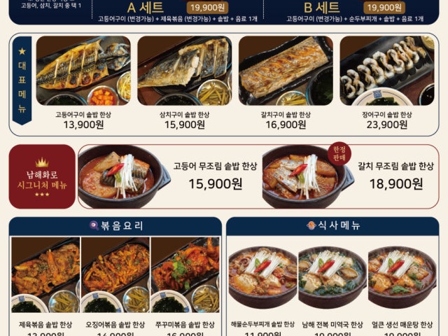 남해화로 롯데몰 군산점
