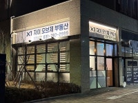자이오브제공인중개사사무소