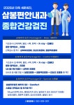 삼봉편안내과의원
