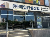태인건설산업
