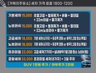 두루미세차장